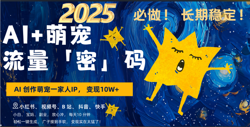 AI+萌宠一家人,小白3步上手,爆款率80%,每天十分钟,轻松AI变现萌宠搞钱,广子接到手软,变现太猛了!月入10W,小白,宝妈轻松学,不限时间地点,轻松搞钱-码豆资源站