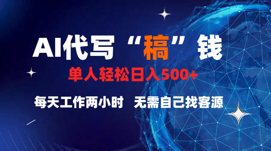 真正靠谱的项目，稿费日结，不用引流，轻松日赚多张-码豆资源站