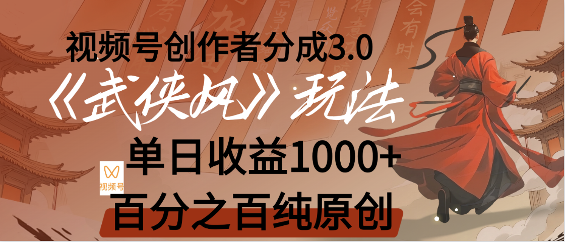 【惊叹！】视频号创作者分成 3.0，100%原创视频高收益，我昨天收益1150-码豆资源站