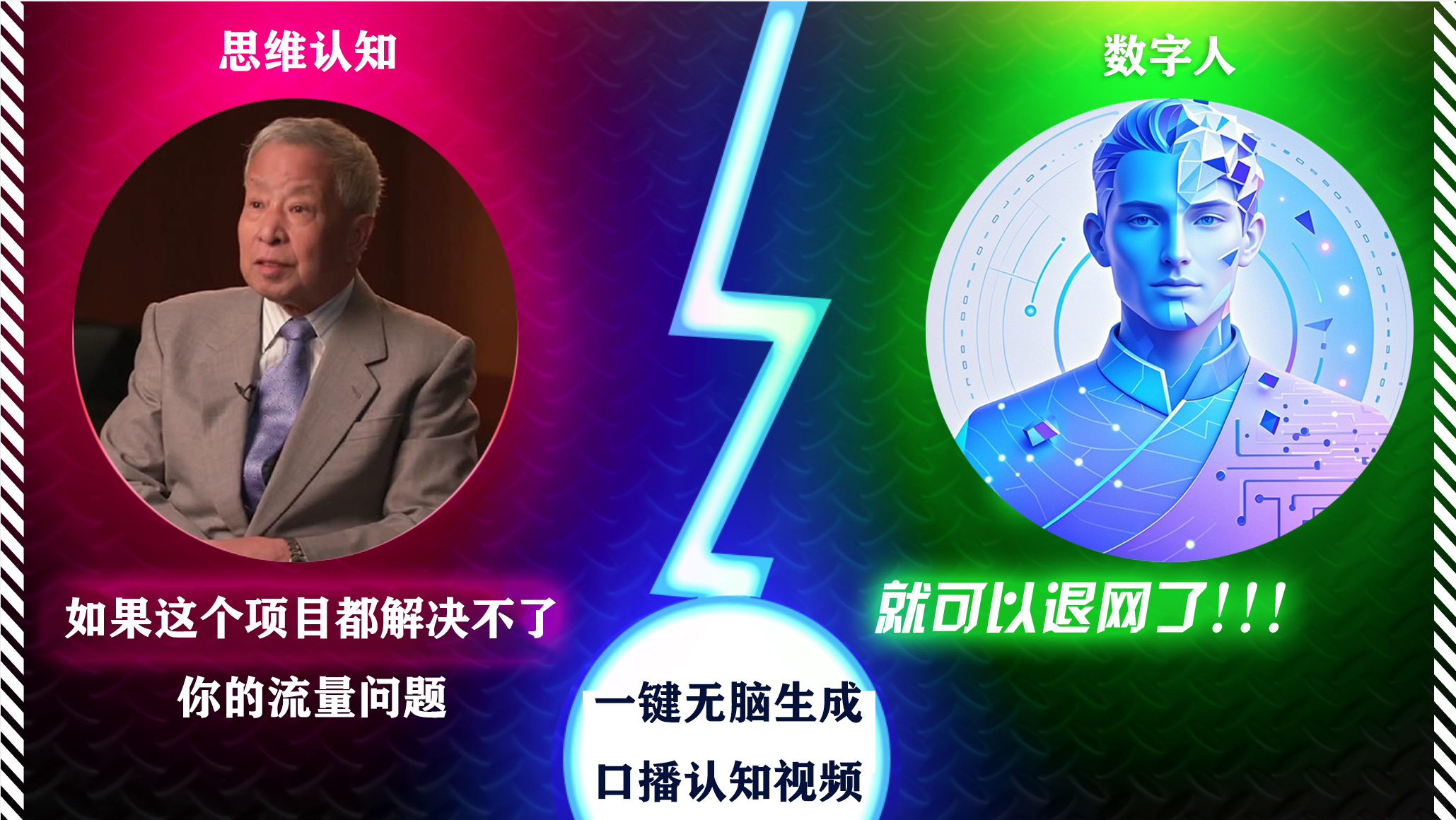 2024下半年最新引流方法，数字人+思维认知口播号，五分钟制作，日引创业粉300+-码豆资源站