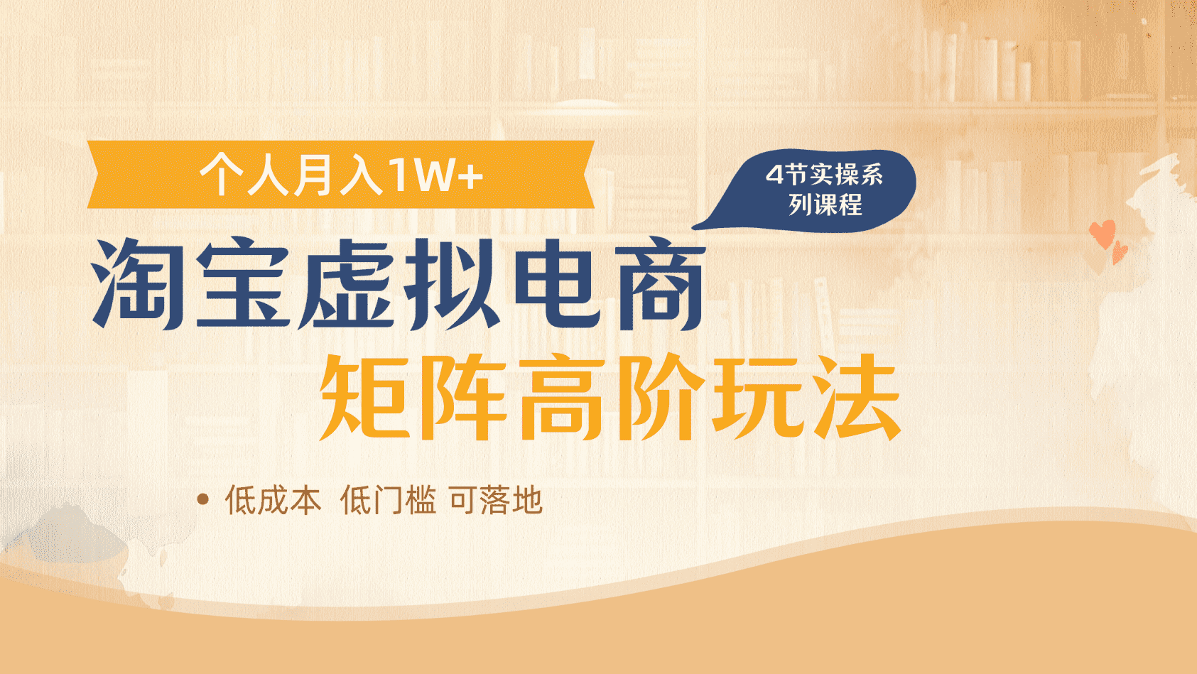 淘宝虚拟电商进阶玩法，多店矩阵倍增收益，单人月入1W+-码豆资源站