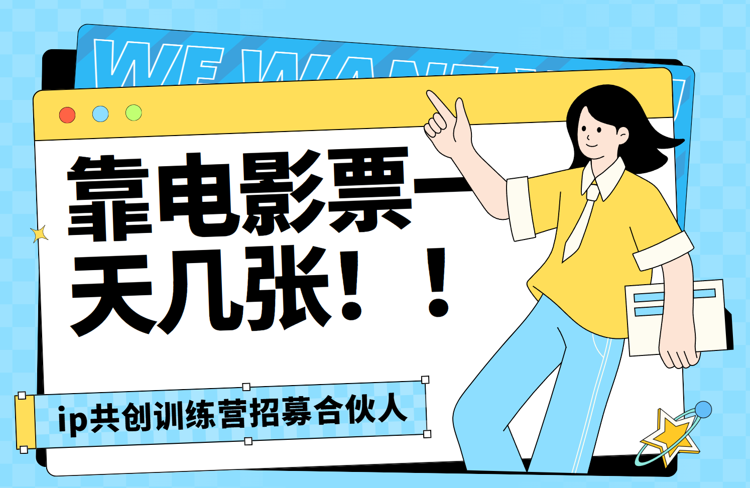 靠电影票，一天大几张，资源齐全.速来学习-码豆资源站