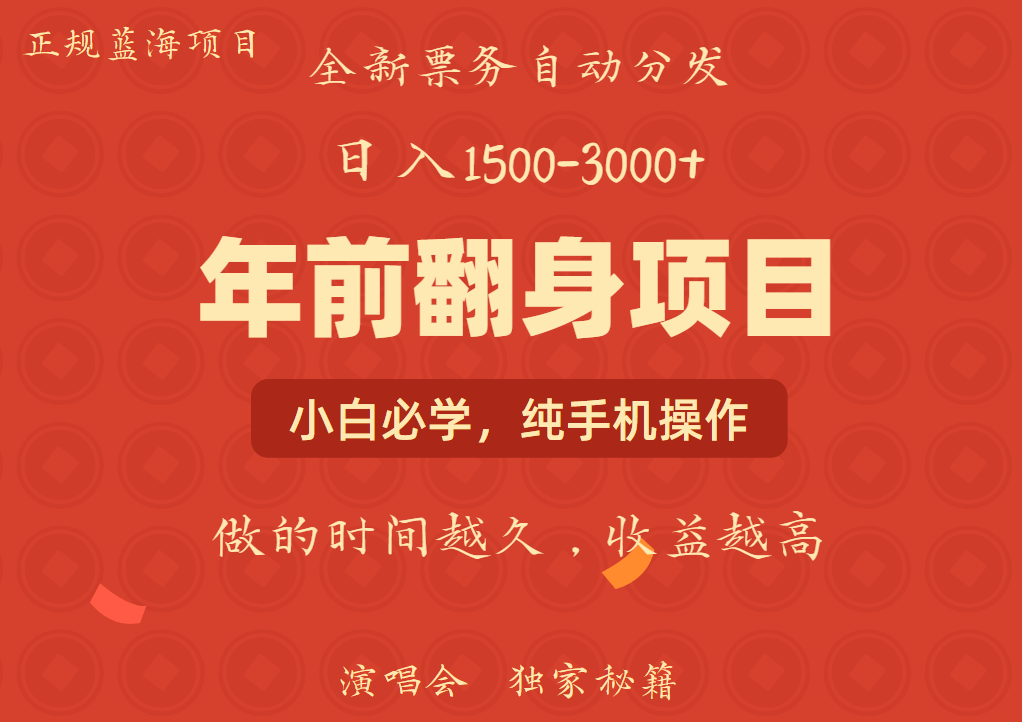 年前可以翻身的项目，日入2000+ 每单收益在300-3000之间，利润空间非常的大-码豆资源站