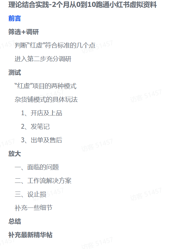 零基础也能变现！2个月小红书虚拟资料实操全攻略-码豆资源站