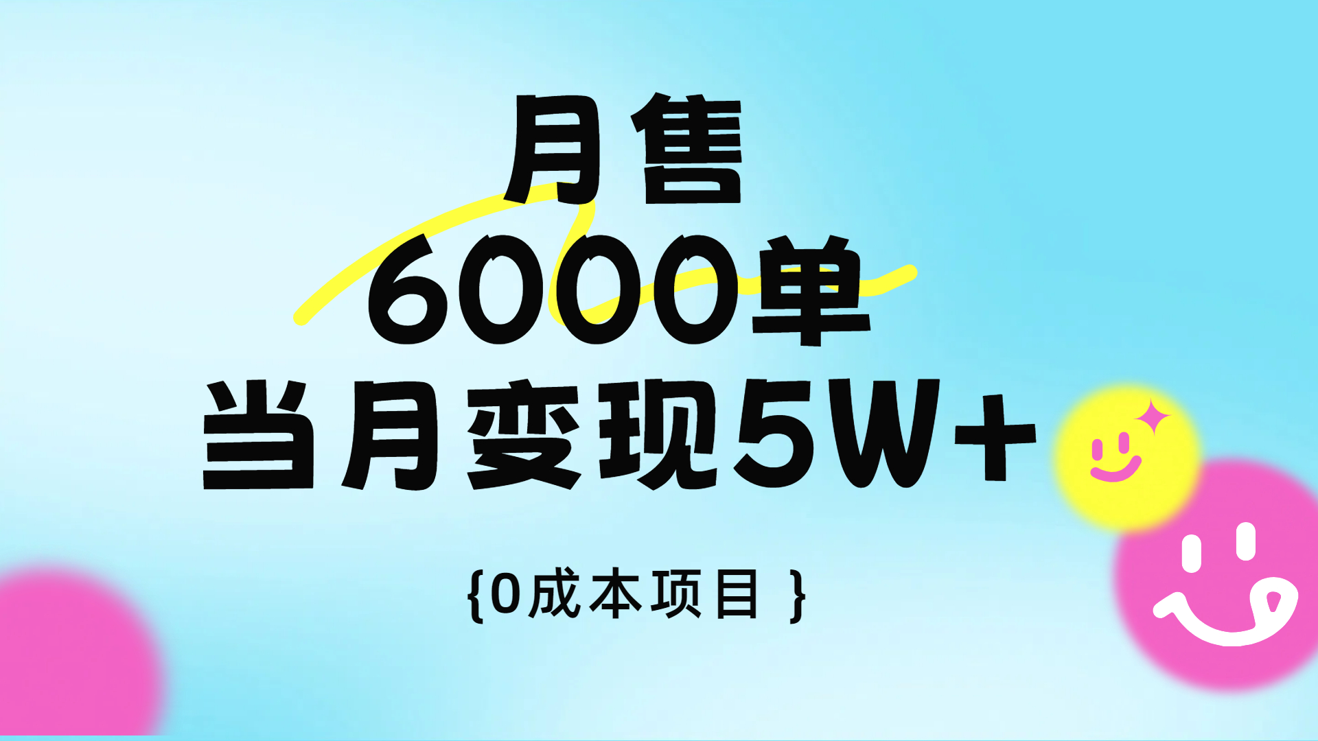 卖手机AI壁纸,月销6000多单,单月收益5W+-码豆资源站