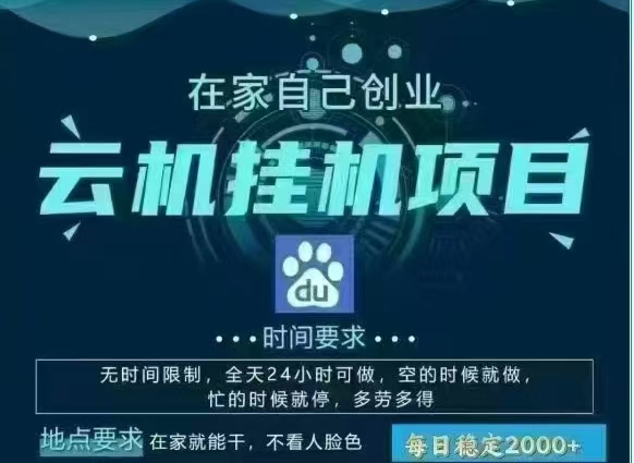 百度云，纯挂机项目，单窗口单天收益18到25 ，单窗口5开无风控。一台电脑即可，窗口可无限放大。-码豆资源站