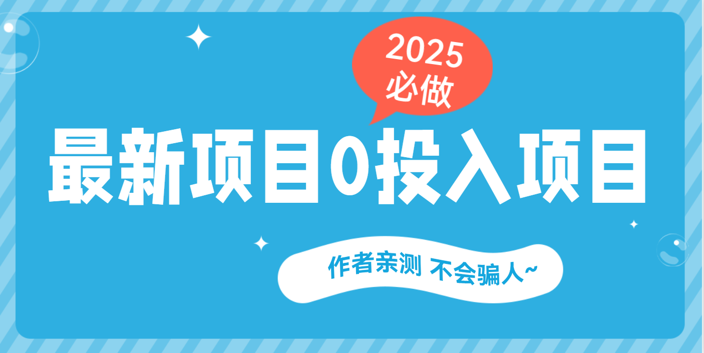 最新项目 0成本项目，小说推文&短剧推广，网盘拉新，可偷懒代发-码豆资源站