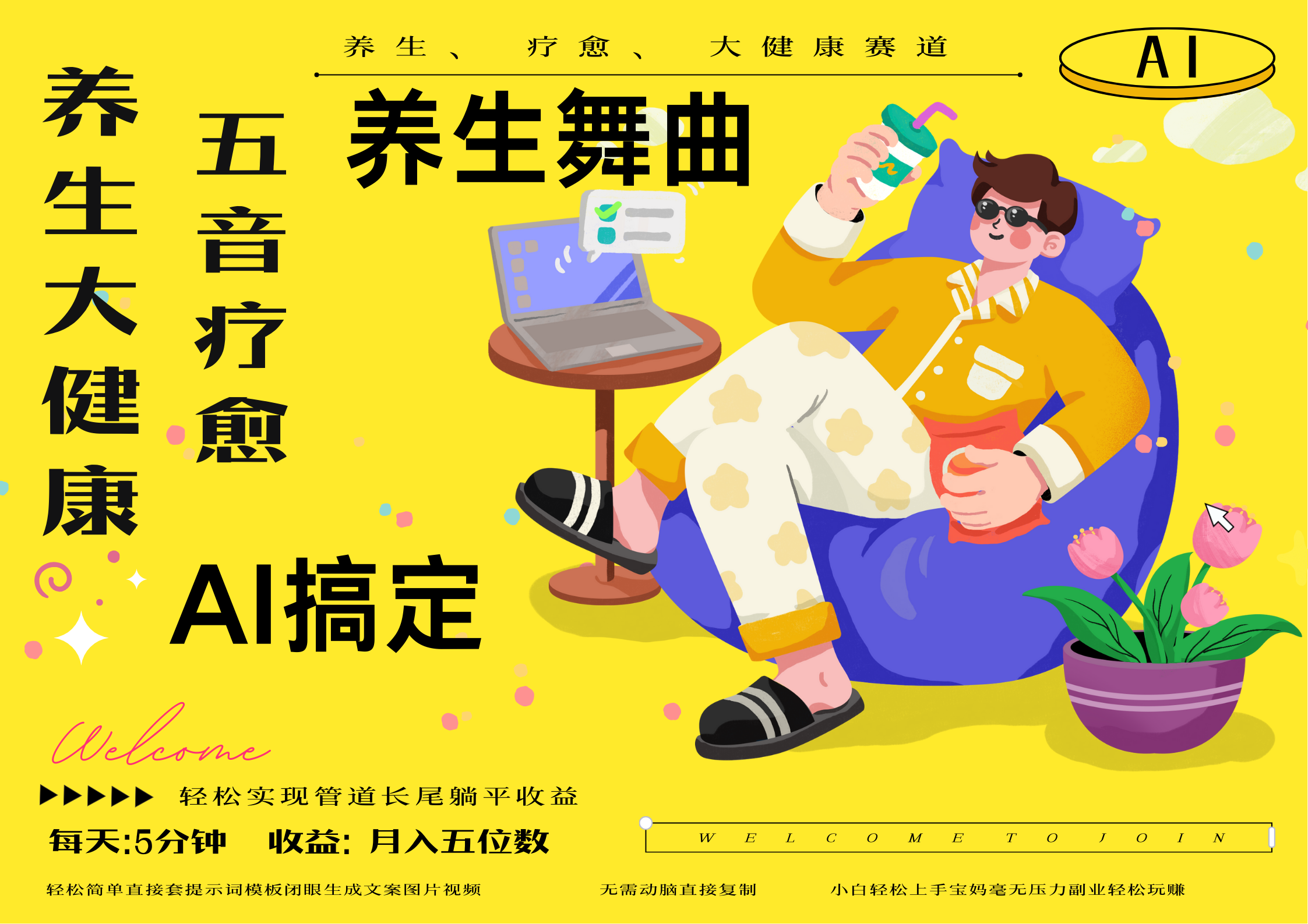 AI+养生+疗愈 五音疗愈另辟蹊径做养生 流量条条百万爆款 十条视频涨粉7万 小白三分钟学会 N种变现渠道 月入五位数 管道收益长尾收益都安排上-码豆资源站