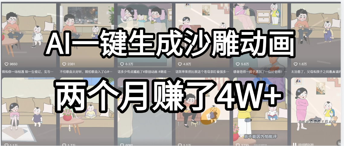 起号成功了！AI一键生成沙雕动画，就用这个教程，两个月赚4W+-码豆资源站