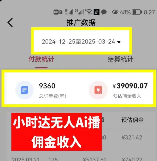 图片[1]-日赚6000+！普通人2025翻身必做项目，抖音Ai无人直播躺赚新风口，0门槛吃官方亿级流量-码豆资源站