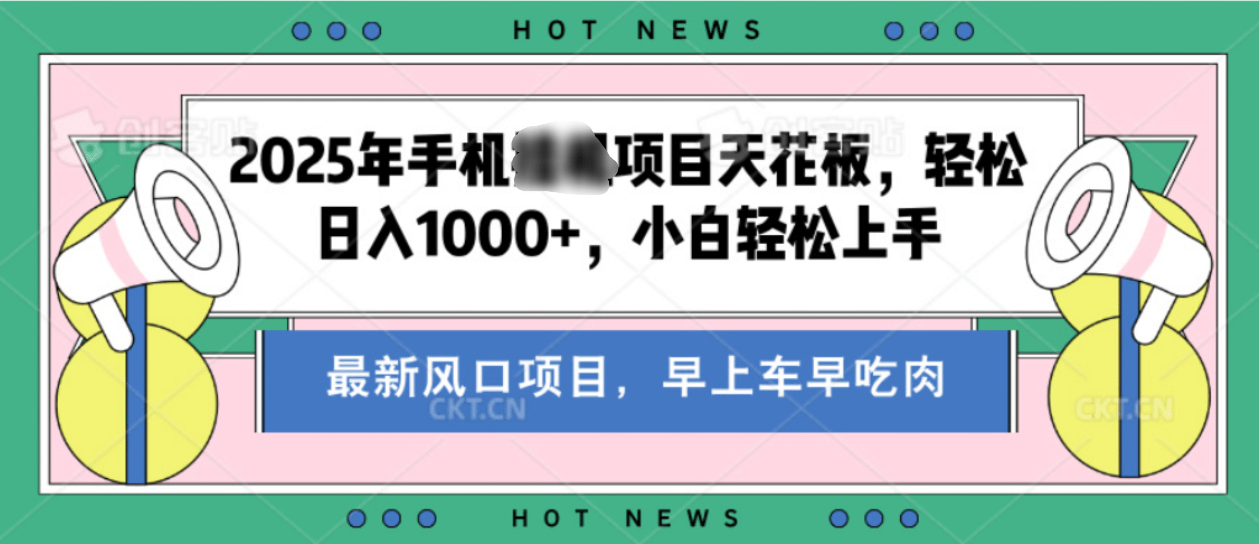 【揭秘】最新音乐人歌单玩法，纯挂鸡项目，月收入20000+，永久收米，有播放就有收益，冷门蓝海项目，适合新手小白-码豆资源站