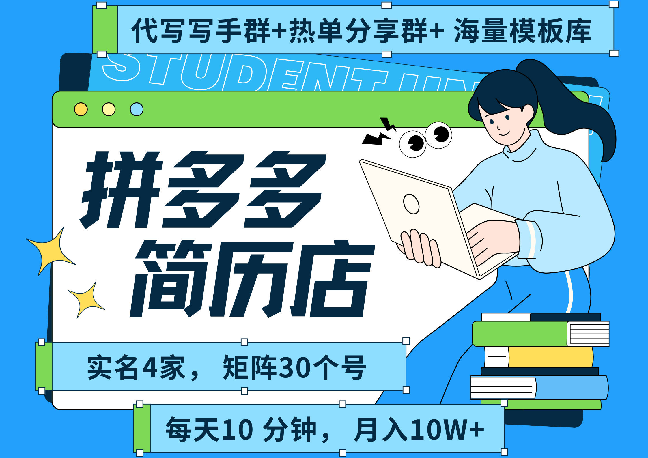 拼多多 虚拟资料 简历 海报代写 全SOP流程 毫无保留分享（含后端资料以及代写渠道）每天十分钟 每人实名四个店  矩阵30个账号  轻轻松松 月入10W-码豆资源站