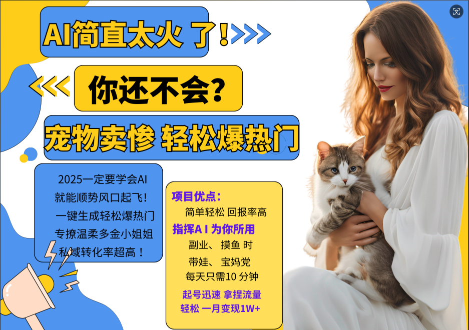 动物打工视频搬砖   一键生成轻松爆热门  专撩温柔多金小姐姐  私域转化率1W+-码豆资源站