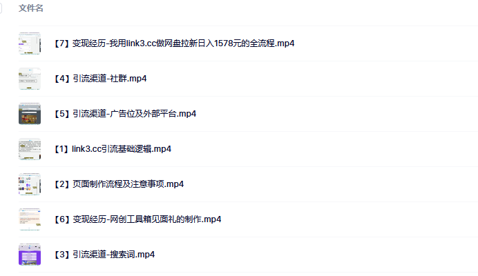 link3.cc聚合链接引流，日引流50＋精准粉-码豆资源站