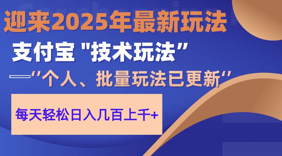 2025支付宝分成最新玩法、一部手机、小白轻松日收几百＋-码豆资源站