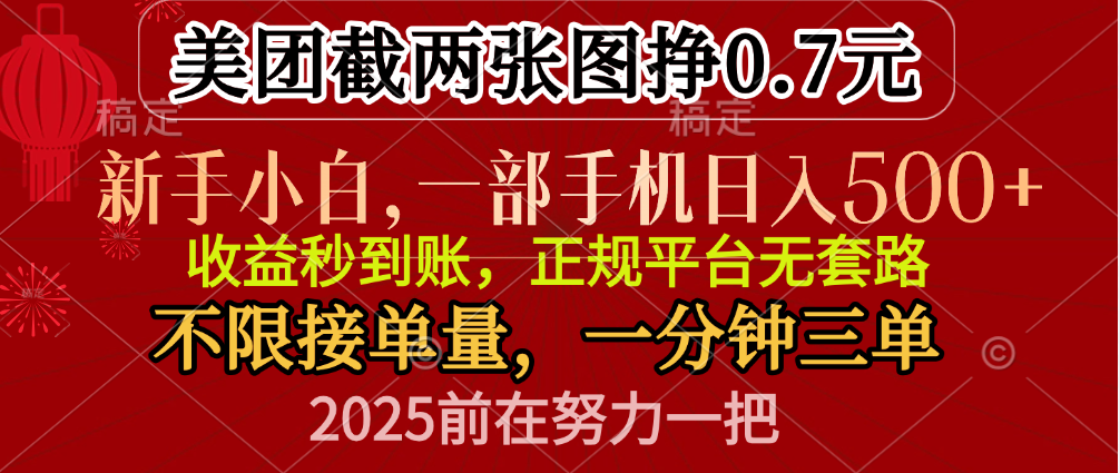 零门槛一部手机日入500+,截两张图挣0.7元,一分钟三单,接单无上限-码豆资源站