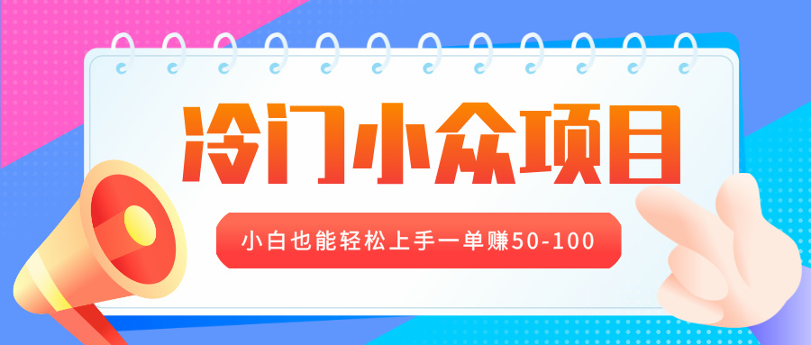 冷门小众项目，营业执照年审，小白也能轻松上手一单赚50-100-码豆资源站