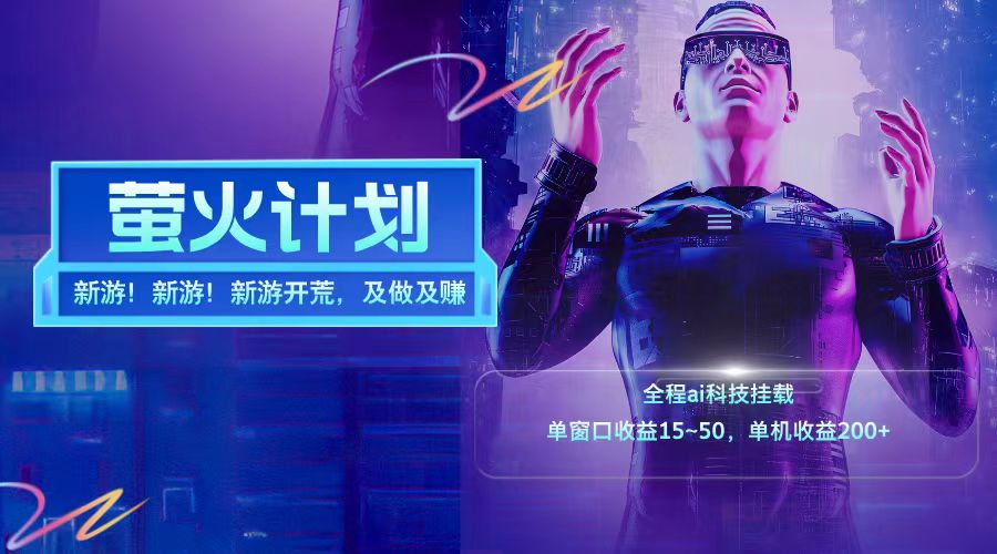 新游开荒每天都是纯利润单窗口收益15-50单机收益200➕-码豆资源站