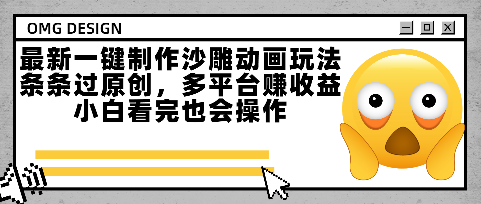 最新一键制作沙雕动画玩法，条条过原创多平台赚收益，小白看完也会操作-码豆资源站