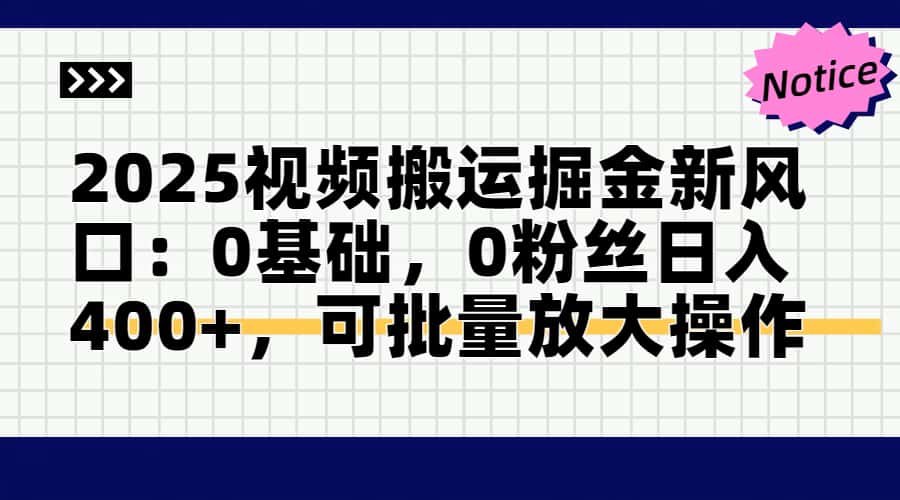 头条号视频搬运玩法，3分钟一条视频，每天半小时稳定月入6000+-码豆资源站