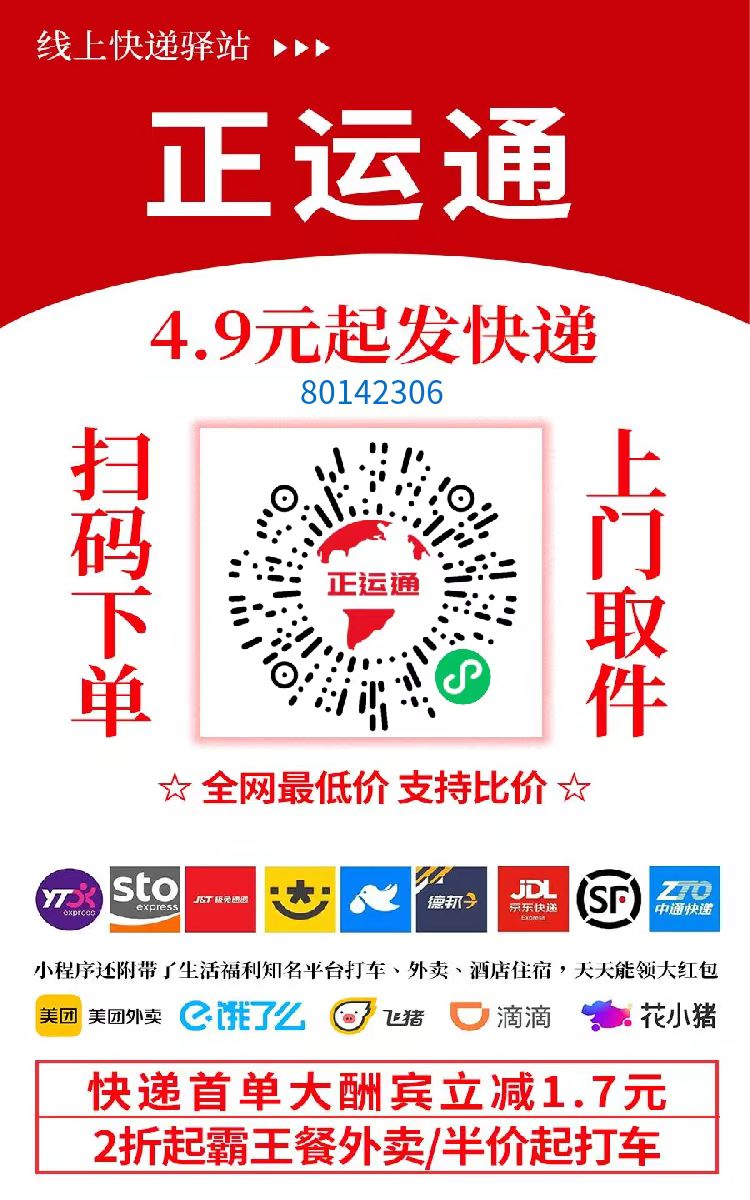 不需要花一分钱就可以成为快递的股东,日入从零到上千上万甚至收入无上限，推广就可以获取收益分红有机会领取缴交社保-码豆资源站