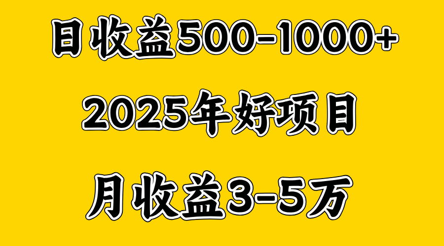一天收益1000+ 创业好项目,一个月几个W,好上手,勤奋点收益会更高-码豆资源站