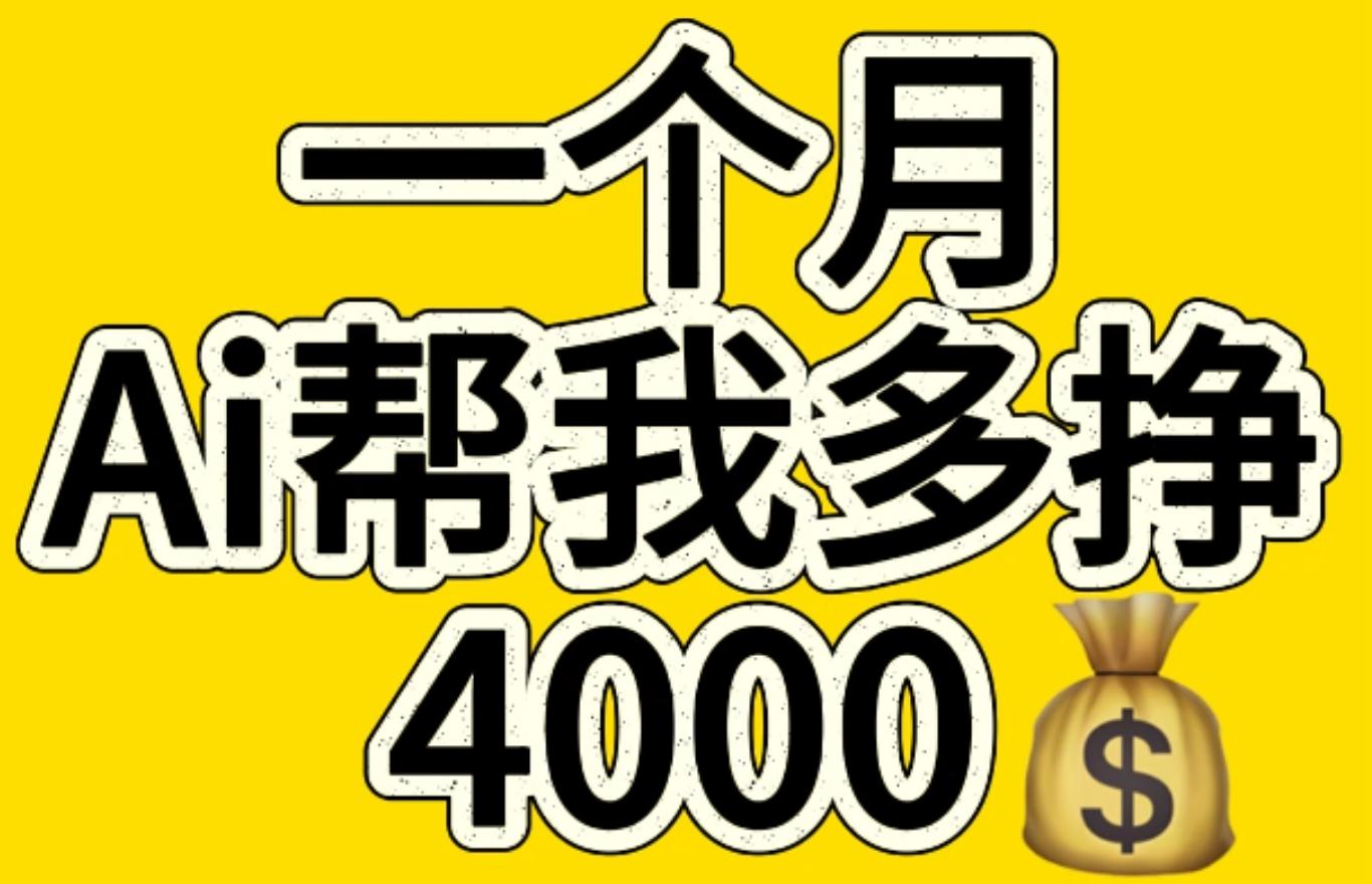AI工具文生图小项目 一分钟一个 日入300+-码豆资源站