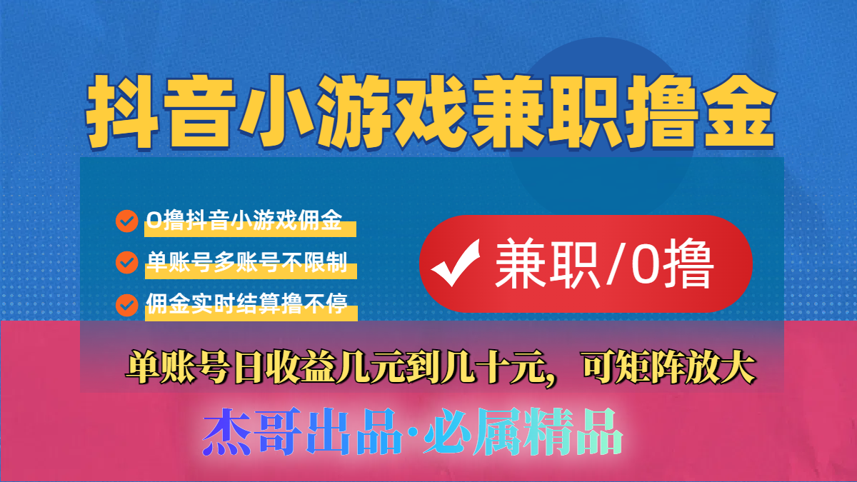 【抖音小游戏自刷项目】小白福利款，单账号每天挣几十，多刷多赚-码豆资源站