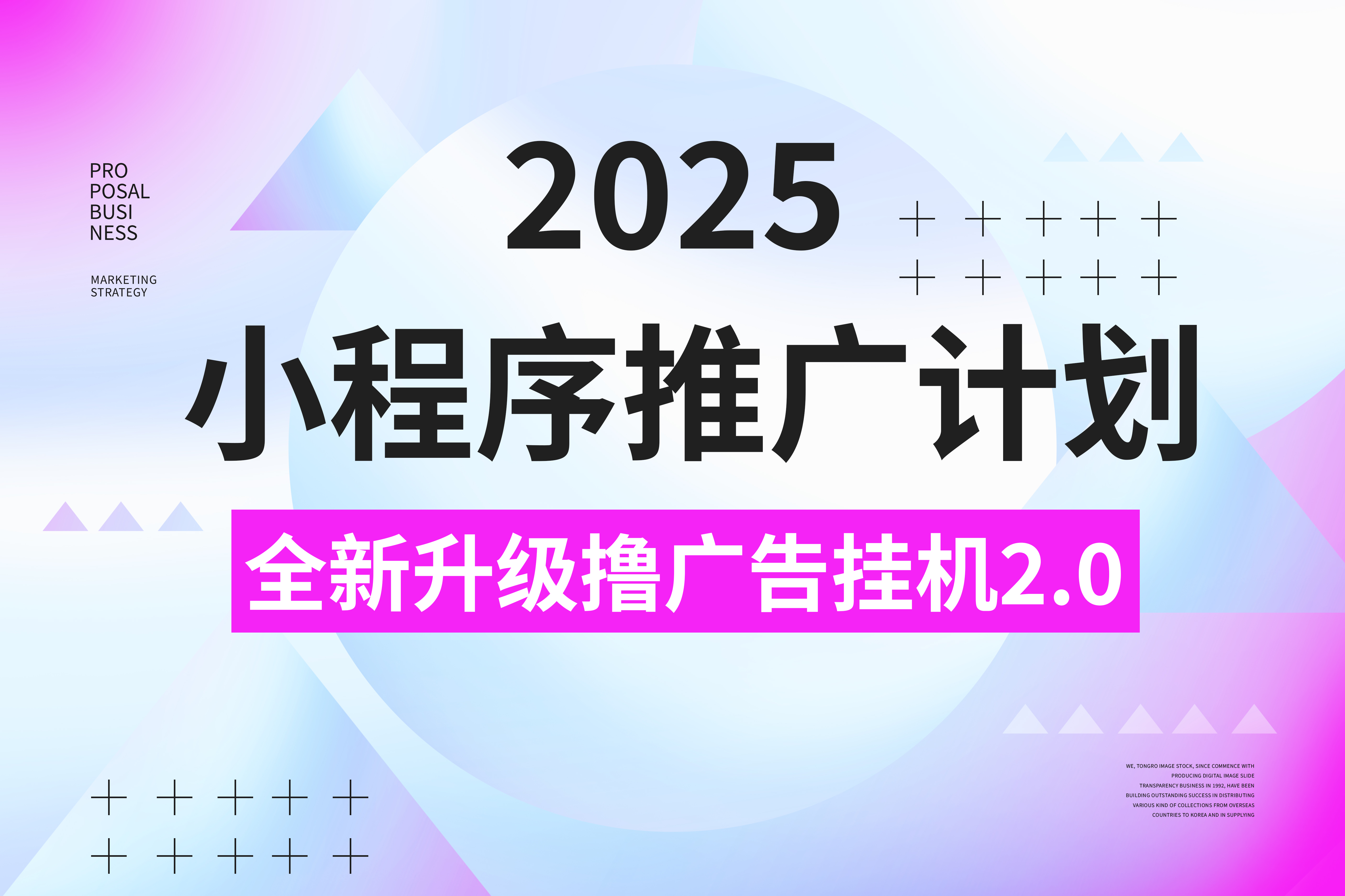 2025小程序推广计划，全新升级撸广告挂机2.0玩法，日均1000+小白可做-码豆资源站