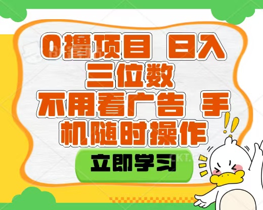 适合新手小白的互联网0撸项目，不用技术无脑操作，轻松日入三位数-码豆资源站