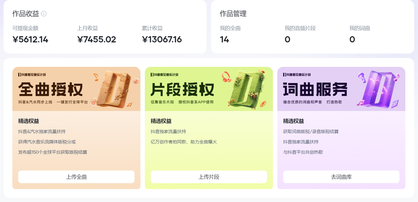 图片[1]-汽水音乐人计划自撸玩法保底月入4000+-码豆资源站