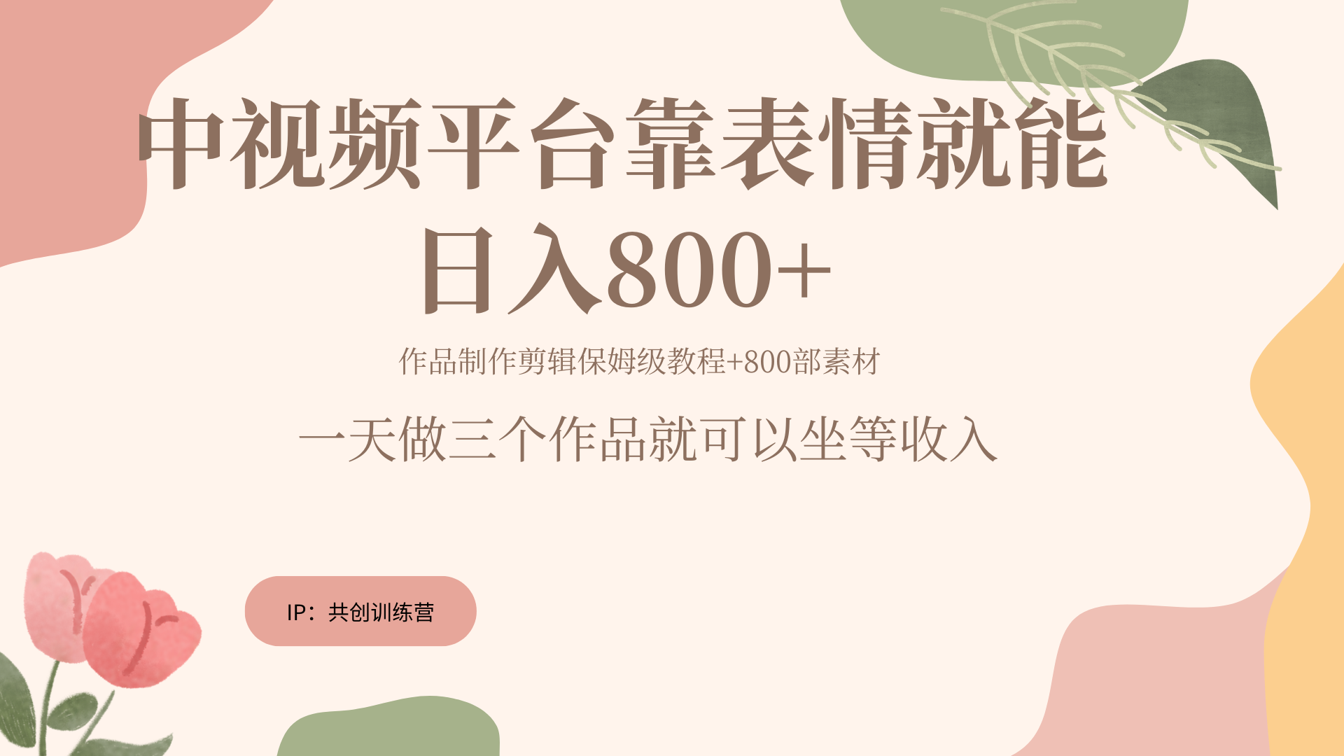 随便发发表情包就能日入800+-码豆资源站