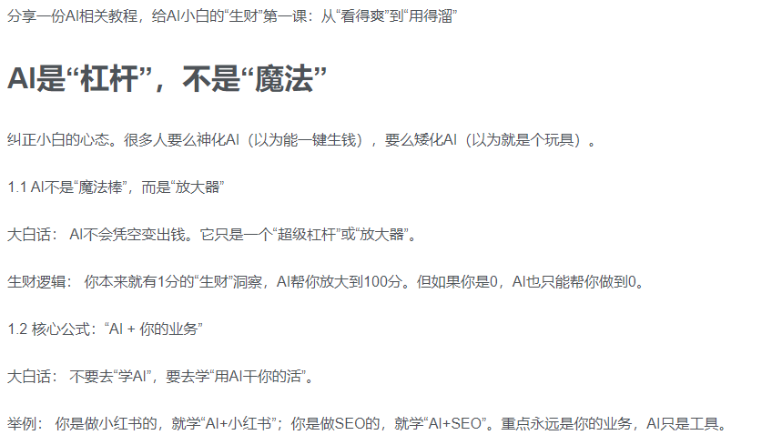 AI新手赚钱入门：从“看得过瘾”到“用得顺手”-码豆资源站