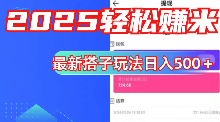 简单，轻松赚钱！最新搭子项目玩法让你解放双手躺着赚钱！-码豆资源站