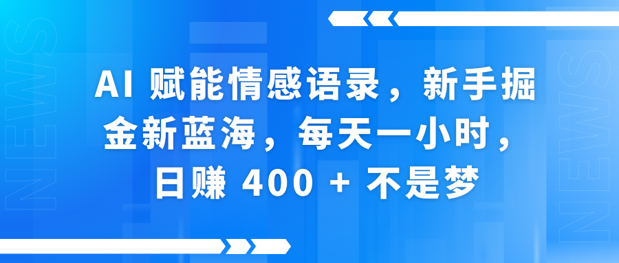 快手带货全新玩法，3月最新定制软件搬运，连怼40条，不需要剪辑，条条过原创，月入1W+不是梦！-码豆资源站