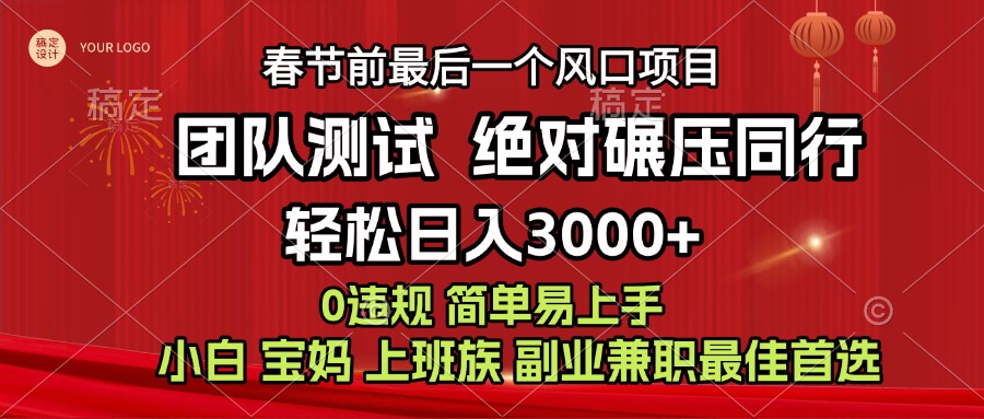 7天赚了1w,年前可以翻身的项目,长久稳定 当天上手 过波肥年-码豆资源站