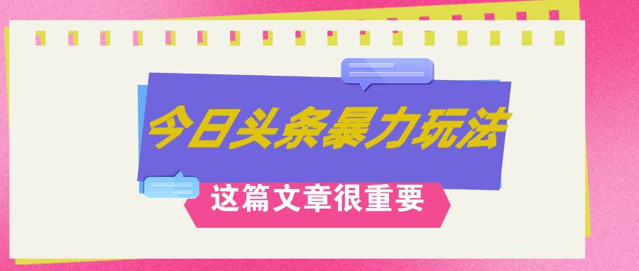 AI创作，八月底最新玩法！！！，轻松日入3k+,错过后悔一生-码豆资源站