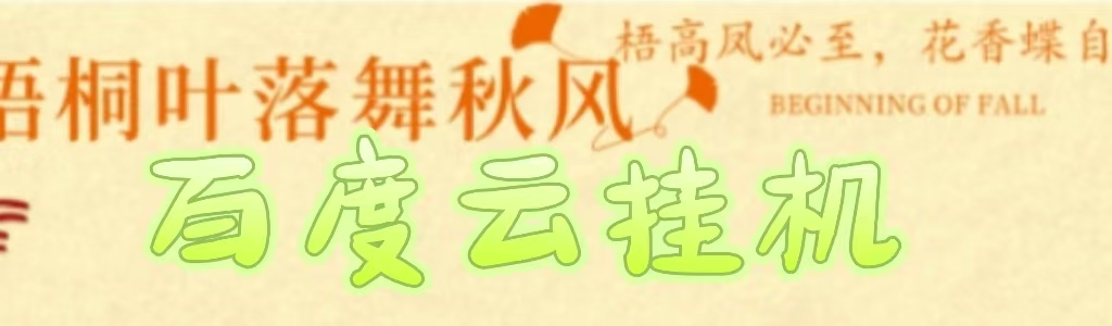 百度云最新稳定四开玩法，（单窗口18，窗口可无限开）最新稳定模拟器玩法。-码豆资源站