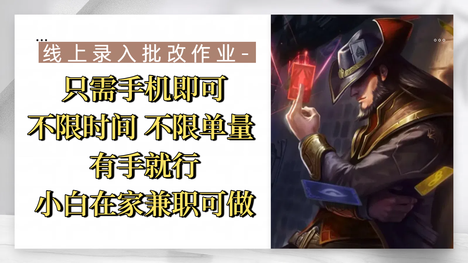 线上录入批改作业,只需手机即可,不限时间 不限单量,有手就行,小白在家兼职可做-码豆资源站