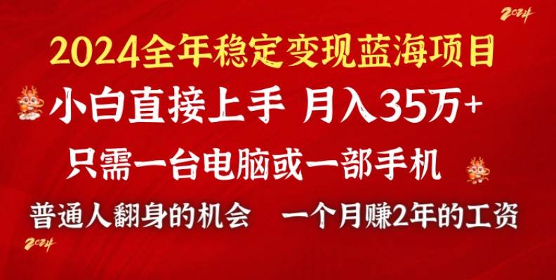 2024蓝海项目 小游戏直播 单日收益10000+,月入35W,小白当天上手-码豆资源站