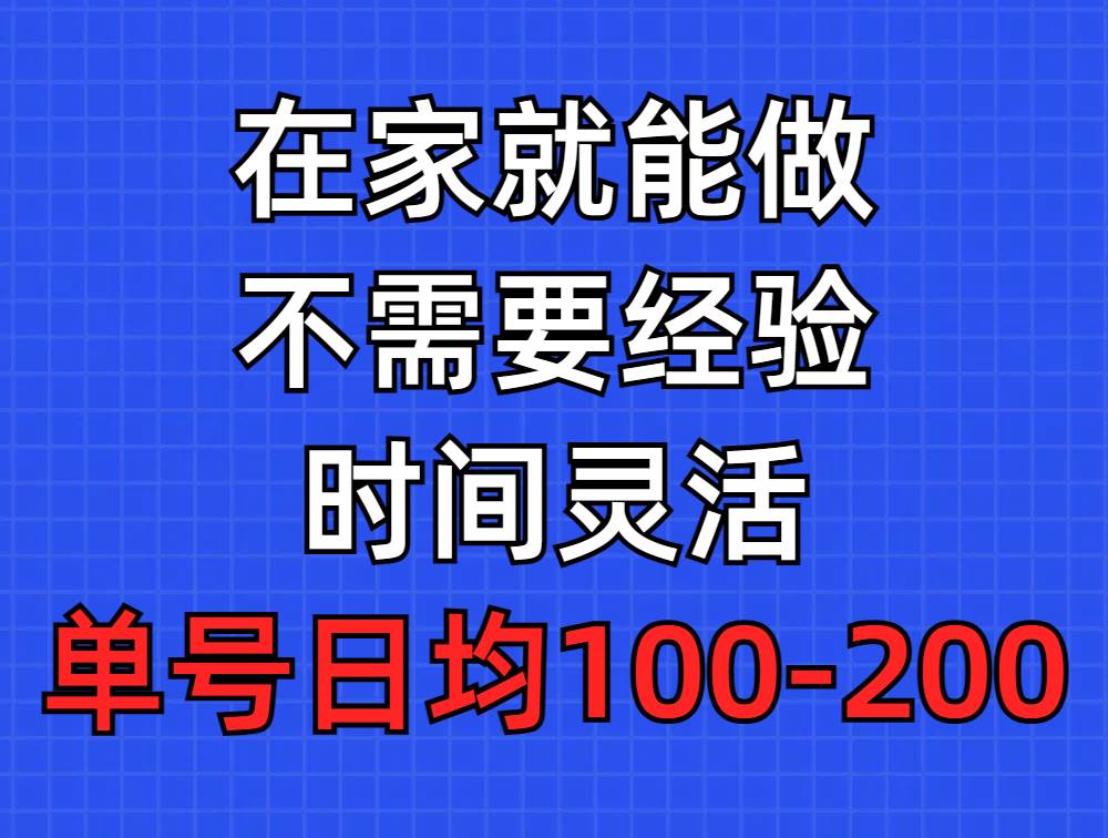问卷调查项目，在家就能做，小白轻松上手，不需要经验，单号日均100-300…-码豆资源站