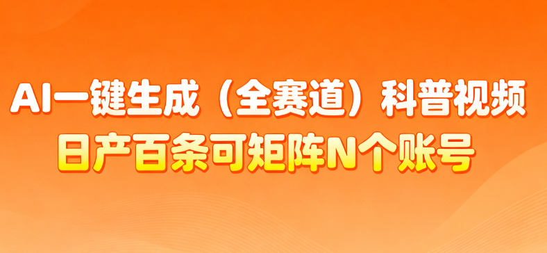 AI一键生成全赛道（法律）科普视频 或其他赛道科普视频！-码豆资源站
