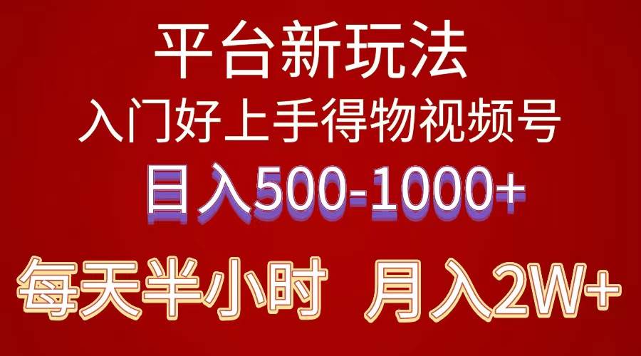2024年 平台新玩法 小白易上手 《得物》 短视频搬运，有手就行，副业日…-码豆资源站