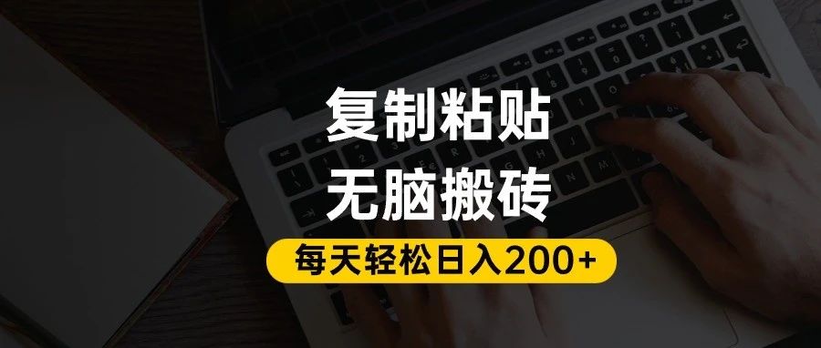 百家号抄头条号新手复制粘贴，无脑搬运，一天200+！超详细手把手教学。-码豆资源站