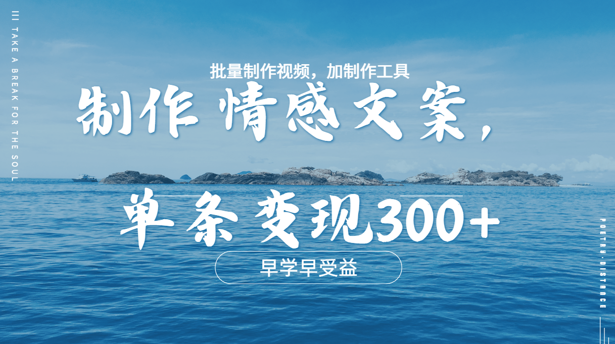 几分钟一条原创情感问按视频,单条作品变现300+,多种变现方式-码豆资源站