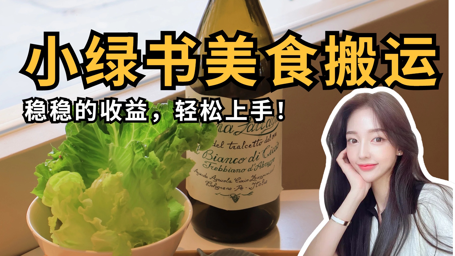 微信小绿书美食搬运，稳稳的收益，轻松上手！-码豆资源站