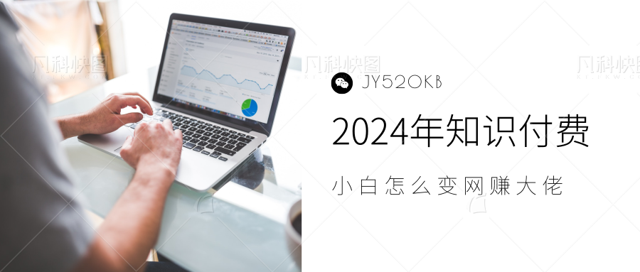 2024年小白如何做知识付费日入几千,0基础小白也能月入5-10万,【IP合伙人项目介绍】-码豆资源站