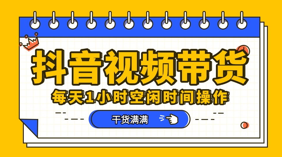 抖音短视频项目，每天抽点时间就能做，前期一天100多，后面越来越多-码豆资源站