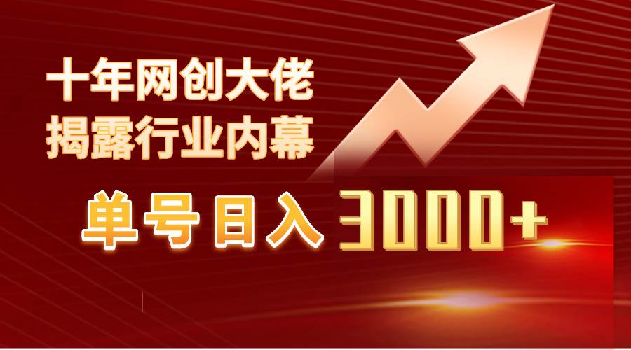 单号日入3000+,工作室内部无脑美女视频玩法,100%过原创-码豆资源站