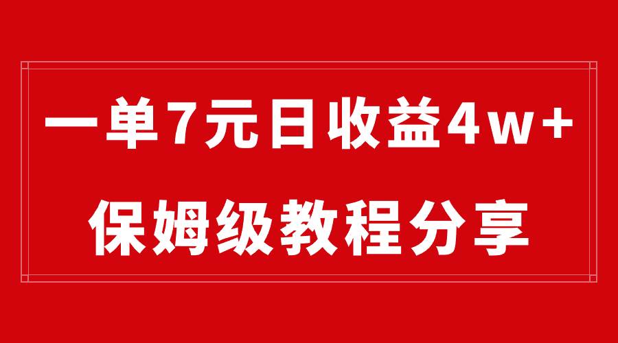纯搬运做网盘拉新一单7元，最高单日收益40000+（保姆级教程）-码豆资源站